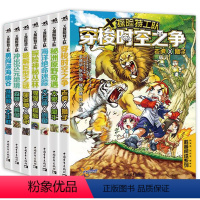 [7册]X探险特工队 [正版]X探险特工队全7册海洋绝命迷踪勇闯深海幽谷探险神秘丛林破解巨型之谜秘洲原野奇遇穿梭时空之争