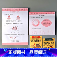全2册-幼小衔接 认识位置图形+时间与人民币 [正版]凑十法借十法看图列式解决问题应用题大全数学思维专项训练全套破十法幼