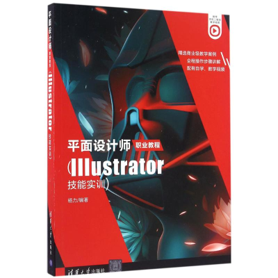 醉染图书平面设计师职业教程9787302445173