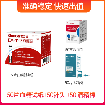 三诺EA-11血糖测试仪尿酸检测仪家用自测的仪器试纸痛风测量50支血糖试纸