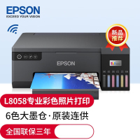 爱普生(EPSON) L8058墨仓式专业6色照片打印机原装连供家用办公无线/WiFi微信打印彩色喷墨打印L805升级款套餐5