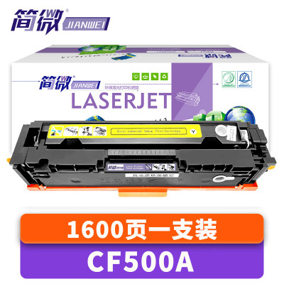 简微硒鼓CF500A黄 支