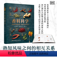 [正版]DK生活香料科学 餐饮美食烹饪之道 香料品种大全 世界各地香料特点用法配制 创新香料风味搭配 厨师美食家西