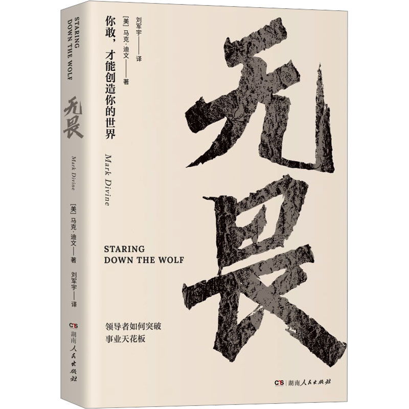 全新无畏(美)马克·迪文9787556131600