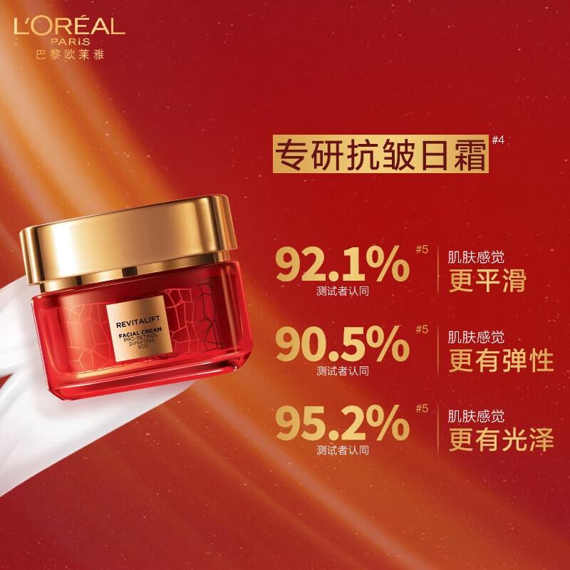 欧莱雅(LOREAL)复颜日霜50ml中秋限定视黄醇抗皱补水保湿护肤品七夕情人节礼物