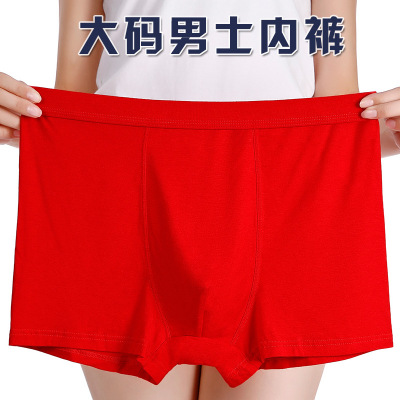 本命年红色莫代尔男士内裤男中高腰平角裤透气宽松大码加肥四角裤
