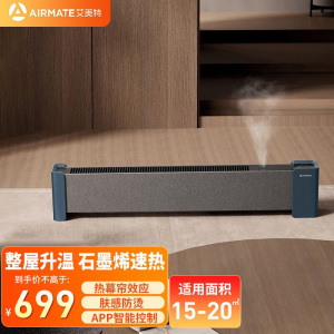艾美特(Airmate)踢脚线取暖器WD22-A18PRO 2200W功率 石墨烯发热电暖气遥控款雾化加湿款防烫布设计