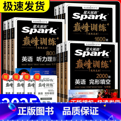 完形填空与阅读理解 中考 初中通用 [正版]星火英语初中七八九年级中考完形填空与阅读理解巅峰训练初一初二初三英语词汇听力