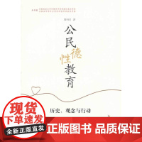 公民德性教育