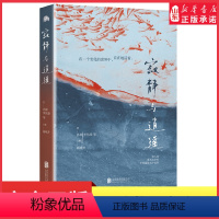 [正版]寂静与逍遥第八届鲁迅文学奖中短篇小说提名作品发挥文学照见人心的力量在一个变化的世界里自在的活着97875596