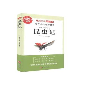 正版新书]昆虫记(法)法布尔著9787516917138