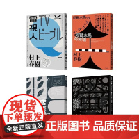 []上春树都市传说短篇小说套书 村上春树 翻译文学 港台原版 村上春树 时报