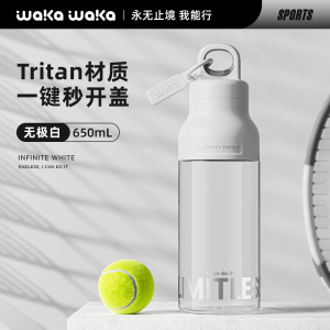 waka waka tritan运动水杯2024新款夏太空杯男女高颜值随行水壶耐高温便携