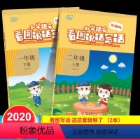 [正版]看图写话二年级上册人教版版小学生一年级下册看图写话训练说话优知库启蒙入门起步课外同步专项练习每日一练作文辅导书