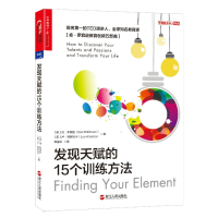 音像发现天赋的15个训练方法[英]肯·罗宾逊[美]卢·阿罗尼卡