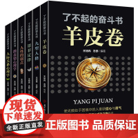 了不起的奋斗书共6册正版书籍 读心术心理学墨菲定律人性的弱点九型人格羊皮卷微表情心理学人际关系心理学为人处世书籍排行榜