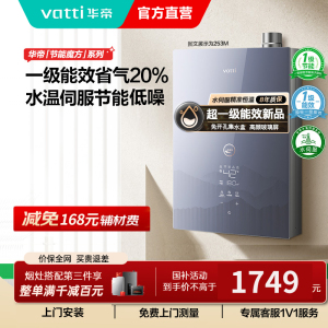 [国补]华帝燃气热水器一级节能恒温水量伺服器家用官方一级能效i12253M-16