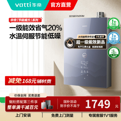 [国补]华帝燃气热水器一级节能恒温水量伺服器家用官方一级能效i12253M-16