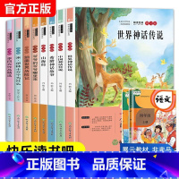 快乐读书吧-四年级上下[全8册] [正版]四年级灰尘的旅行十万个为什么小学版四年级下册快乐读书吧全套看看我们的地球人类起