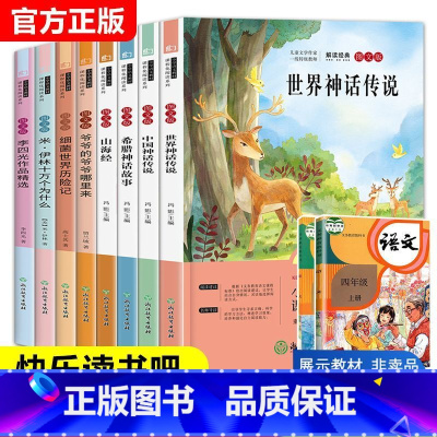快乐读书吧-四年级上下[全8册] [正版]四年级灰尘的旅行十万个为什么小学版四年级下册快乐读书吧全套看看我们的地球人类起
