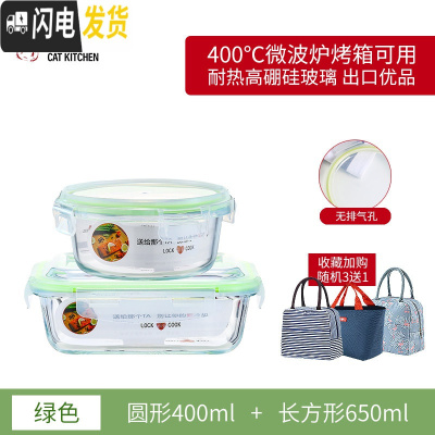 三维工匠上班族可微波炉加热专用碗带盖玻璃保鲜盒饭盒便当学生保温餐盒 绿色圆400+长650[送保温包]