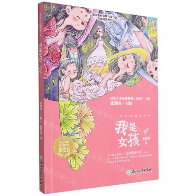 [N]我是女孩/语文教材选篇作家作品深度阅读系列-9787572235184