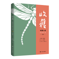 音像收获长篇小说(2021夏卷)《收获》文学杂志社 编