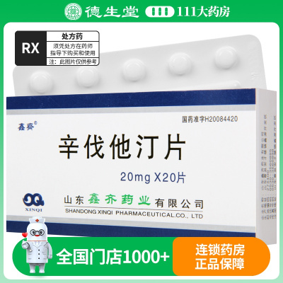 鑫齐 辛伐他汀片 20mg*20片/盒
