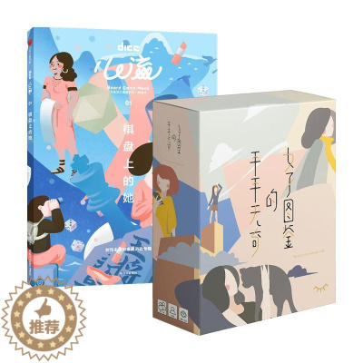 [醉染正版]心流:棋盘上的她:board game mook:01:01 赵勇权 散文集中国当代 文学书籍