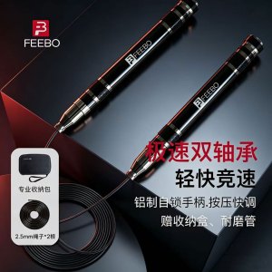 FEEBO菲柏跳绳自锁竞速中小学生比赛健身双摇男女轴承钢丝绳
