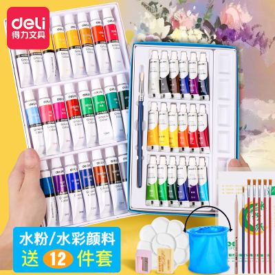 得力（deli）水彩水粉画颜料套装初学者24色小学生用儿童安全无水粉24色/5ml/送12件套套装更划算破损包赔-