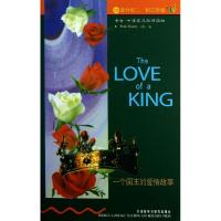 正版新书]一个国王的爱情故事/书虫戴恩蒂9787560014555