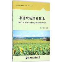 正版新书]家庭农场经营读本张广花9787517813774