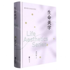 [N]生命美学(精)/潘知常生命美学系列-9787559460677