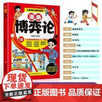 漫画博弈论 李旭影 编 少儿 卡通漫画 漫画书籍 正版图书籍吉林出版集团股份有限公司