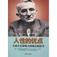 正版新书]人性的优点王平9787204150373