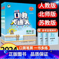 数学2本:53天天练+口算大通关(人教版) 一年级上 [正版]口算大通关一二三四五六年级上下册数学人教版北师大版小学专项