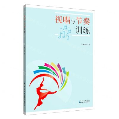 [N]视唱与节奏训练-9787570612215