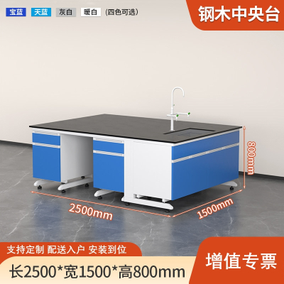 易企采 250CM钢木中央台带水槽 实验室测试化验操作工作台耐酸碱试剂台 单位:张