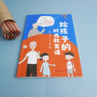 [M]给孩子的财商教育课-9787576013108