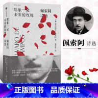 [正版]想象一朵未来的玫瑰 2019深圳读书月年度十大好书,葡萄牙作家、诗人费尔南多·佩索阿诗集