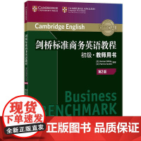 新东方 剑桥标准商务英语教程:初级教师用书(第2版)