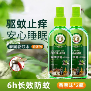 泰国稻穗驱蚊水户外便携防蚊喷雾蚊虫叮咬驱蚊液蚊怕水儿童花露水3759A