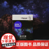 基本无害 英 道格拉斯亚当斯著 悬疑科幻 外国文学 欧美小说 银河系漫游指南原著小说 上海译文出版社 正版图书