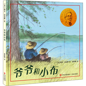 [M]爷爷和小布-9787555297345