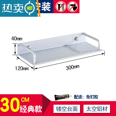 敬平浴室置物架挂篮太空铝洗漱用品卫生间收纳墙上壁挂单双层厨卫挂件 经典托盘30cm [免打孔]