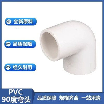 盛京联硕 PVC给水90度弯头 公称内径20mm 个