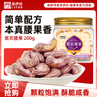 来伊份紫衣腰果200g罐装坚果无壳大份炒货休闲零食来一份