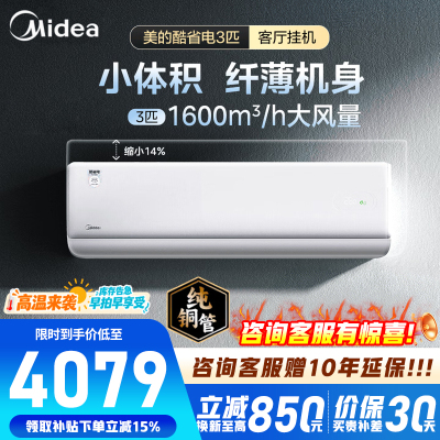 美的空调酷省电二代大3匹家用挂机一级能效变频冷暖客厅卧室工厂房办公室商铺用[适用48㎡]KFR-72GW/KS2