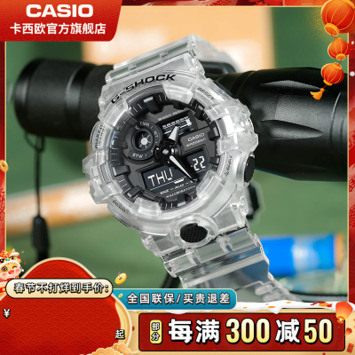 CAISO官方旗舰店卡西欧G-SHOCK白色冰韧系列半透明防水休闲运动男表石英表男日韩表GA-700SKE